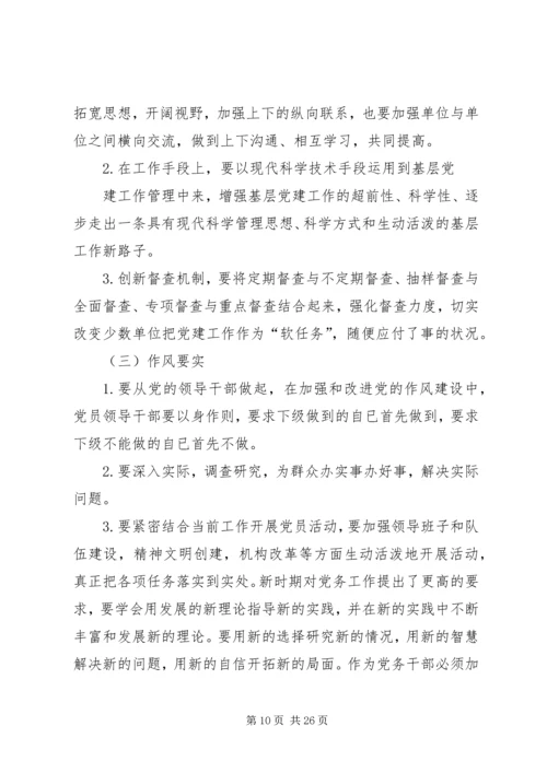 新时期加强企业党建工作的几点思考.docx