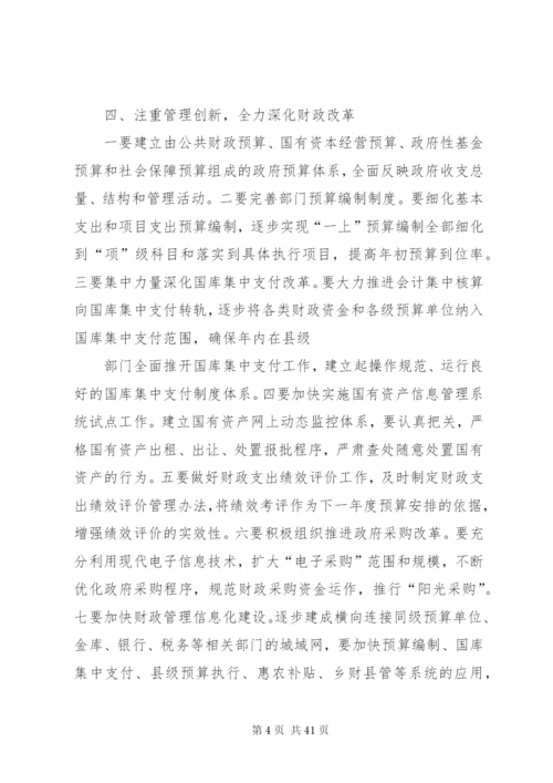 某年县财政局工作计划范文4篇.docx