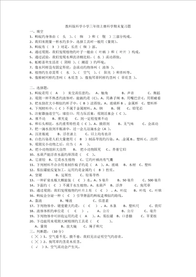 教科版科学小学三年级上册科学期末复习题