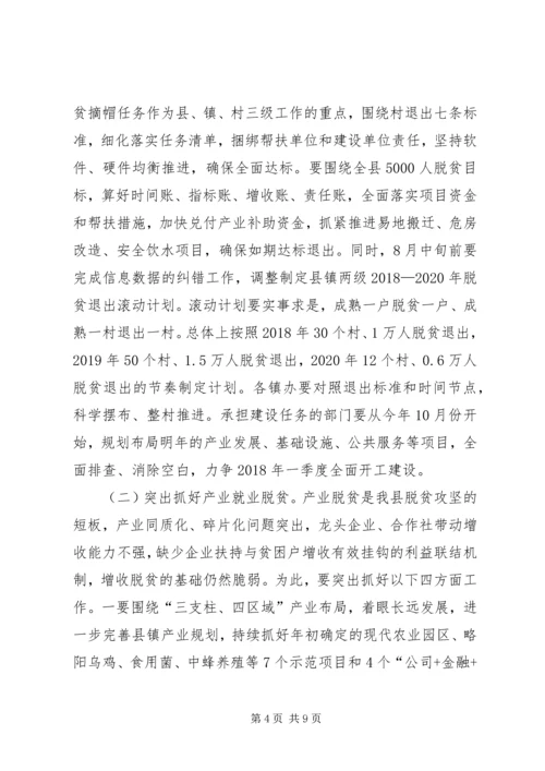 在XX年下半年全县脱贫攻坚推进会上的讲话.docx