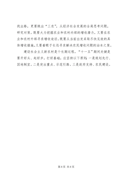 学习贯彻十六届五中全会精神建设社会主义新农村 (2).docx