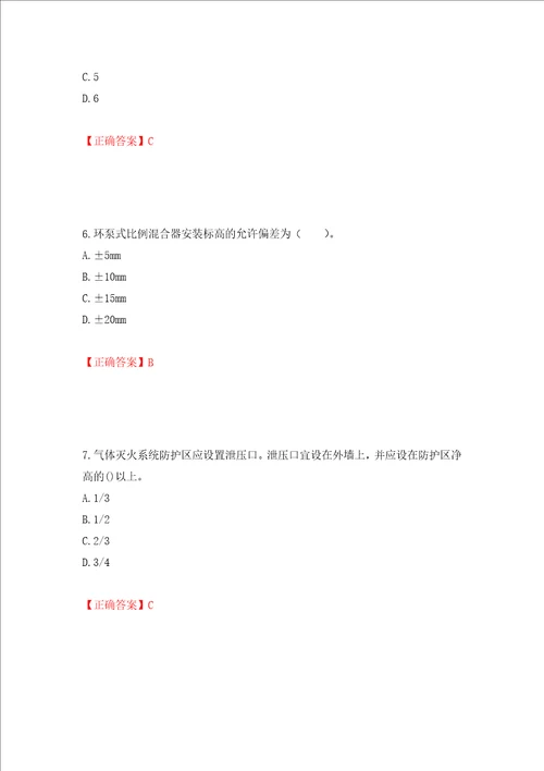 一级消防工程师综合能力试题题库押题卷含答案65