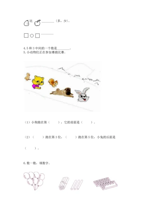 人教版一年级上册数学期中测试卷【各地真题】.docx