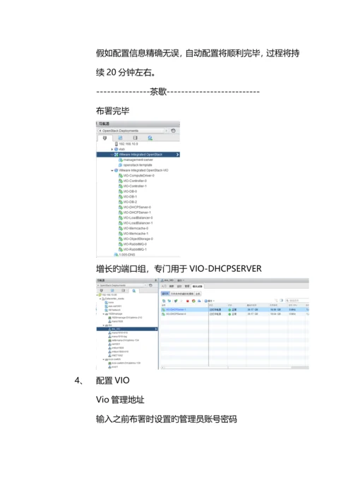 VMwareIntegratedOpenStack实施方案0.docx