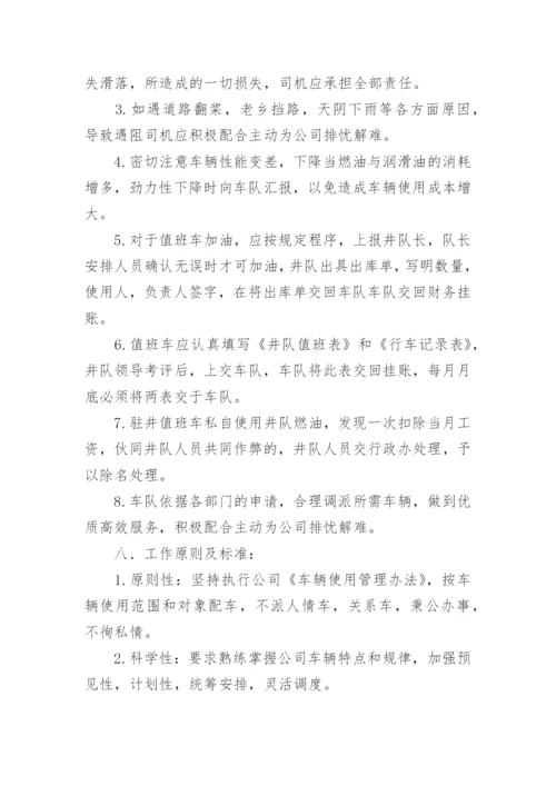 公司车辆使用管理制度.docx