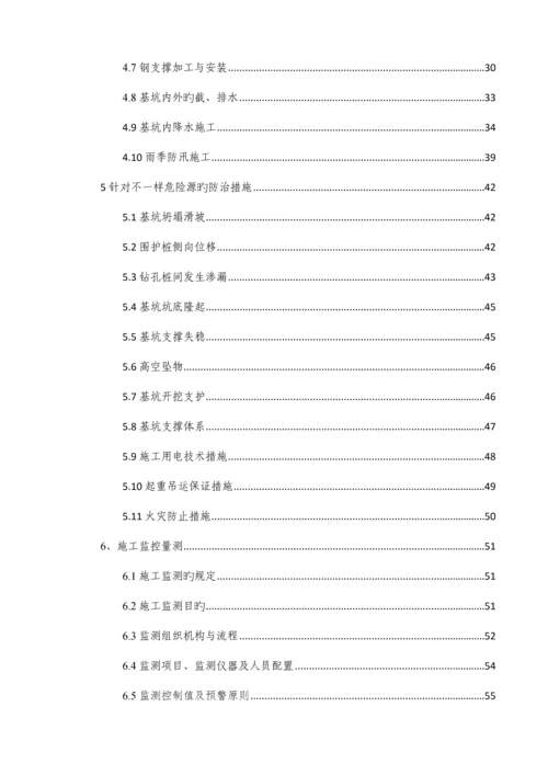地铁车站站深基坑开挖安全专项方案最终版.docx