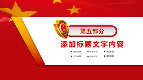 红色大气中国检察院纪委监察动态PPT模板