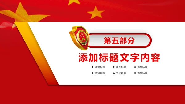 红色大气中国检察院纪委监察动态PPT模板