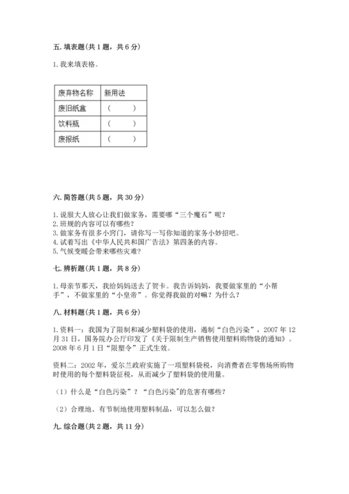 部编版四年级上册道德与法治期末测试卷附答案【满分必刷】.docx