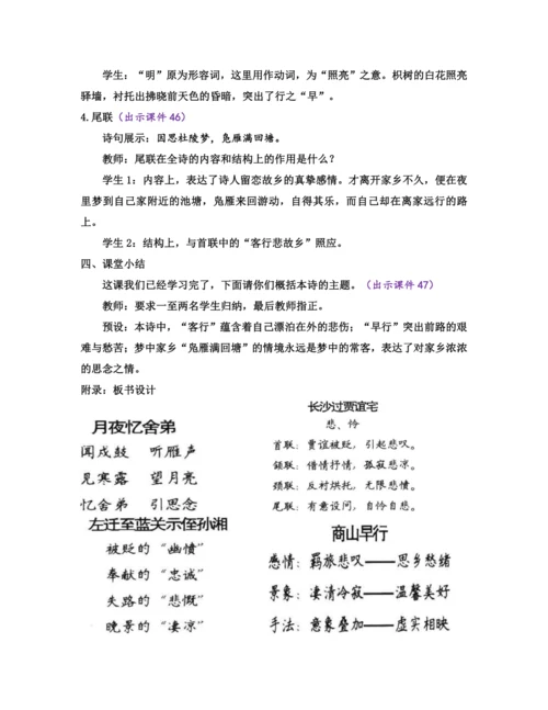 部编版九年级语文上册教案 第三单元 课外古诗词诵读