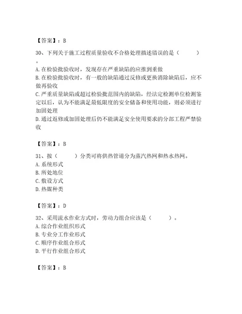 施工员之市政施工专业管理实务考试题库附完整答案（网校专用）