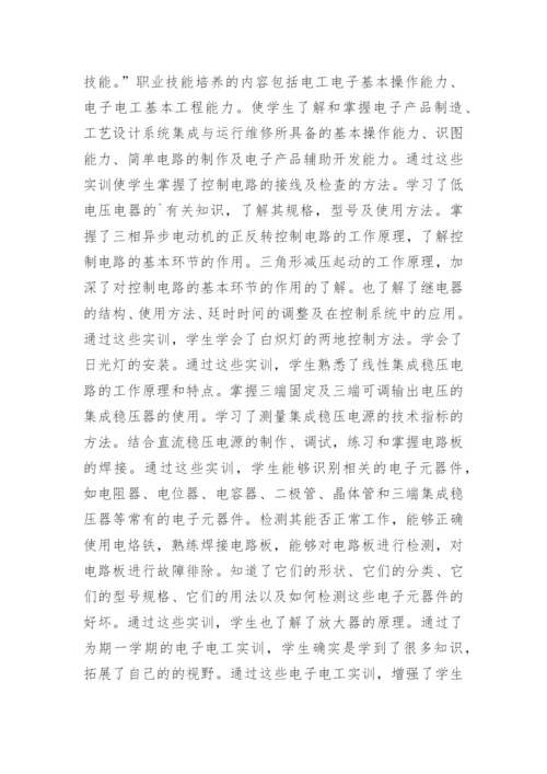 实训教学总结.docx