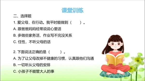 第11课 爸爸妈妈在我心中 课件 人教版道德与法治 三年级上册