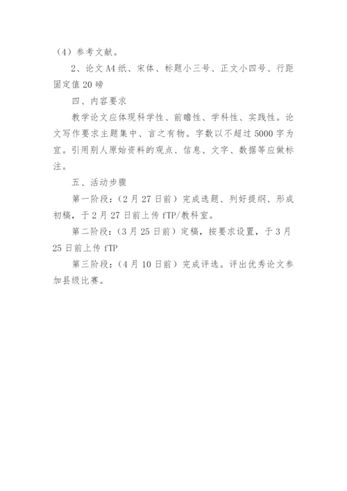 教师教育教学论文评比活动方案.docx