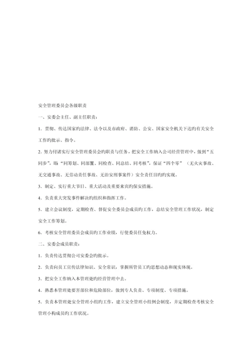 安全物业管理知识工作标准手册.docx