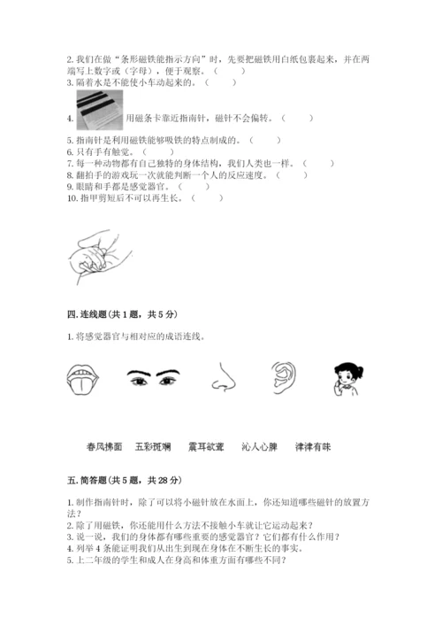 教科版二年级下册科学期末测试卷及完整答案（考点梳理）.docx