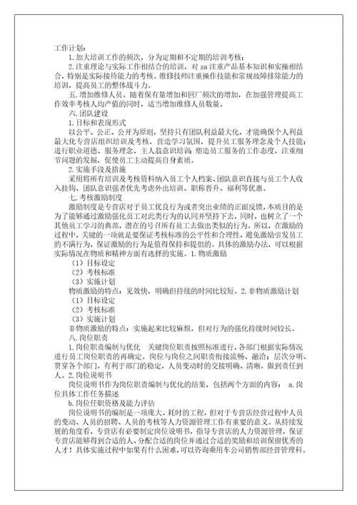 4s店服务经理岗位职责