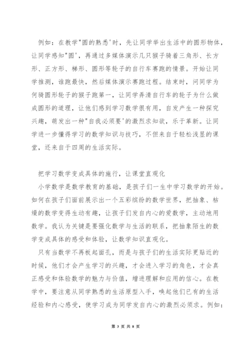 如何在小学数学教学应用微课.docx