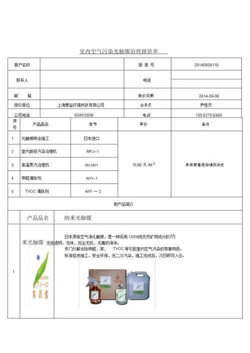 室内空气污染光触媒治理报价单
