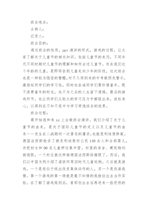 六一班会教案.docx