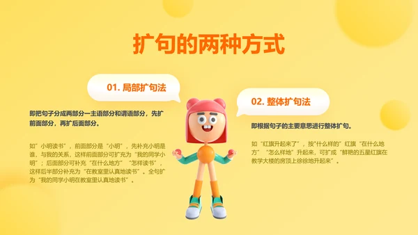黄色3D立体风小学教育课件