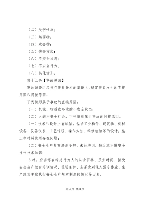 国防科研生产安全事故报告和调查处理办法(征求意见稿) (2).docx