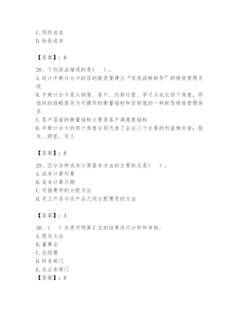 2024年初级管理会计之专业知识题库精品【必刷】.docx