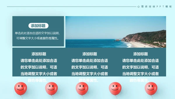 倾述心理咨询情绪沟通通用PPT模板