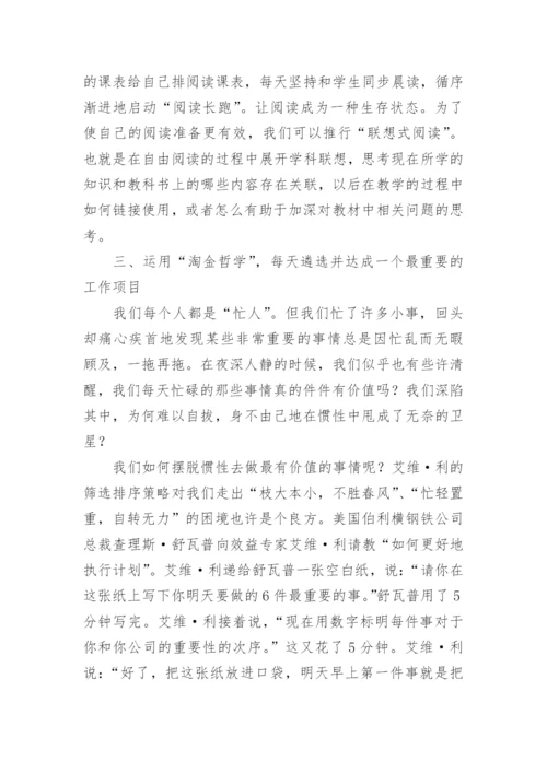 教师的“职业生存哲学”小论文.docx