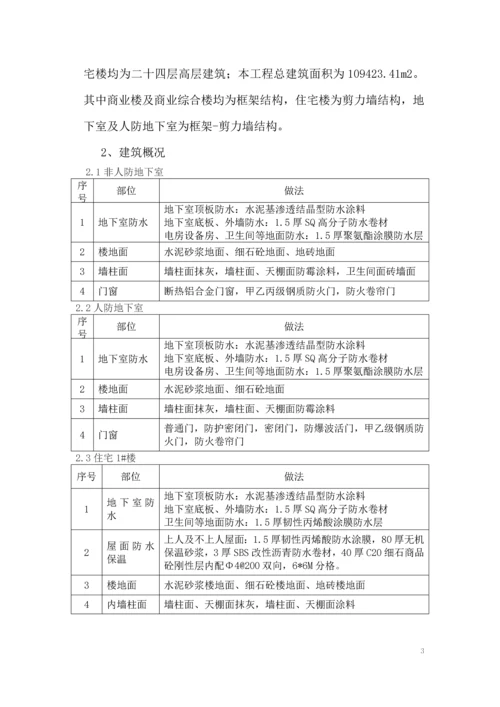 工程质量通病防治方案和施工措施.docx