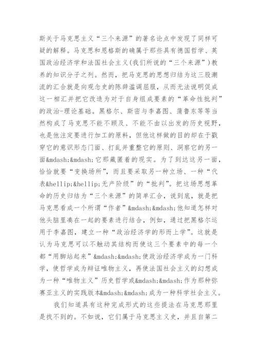 标准马克思主义论文.docx