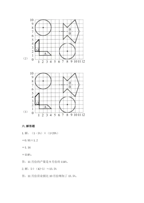 人教版数学六年级上册期末测试卷加答案解析.docx