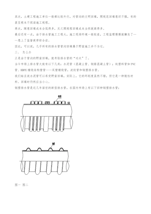 双平壁钢塑排水管应对野蛮回填初探.docx