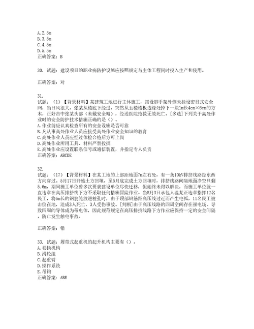 2022年浙江省专职安全生产管理人员C证考试题库含答案第737期