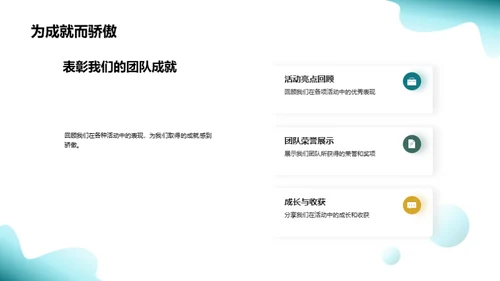 学年回顾与展望