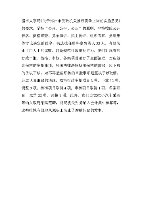 市水利局领导班子执行党风廉政建设责任制情况的报告