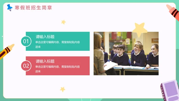 绿色手绘卡通教育机构寒假班招生介绍PPT模板
