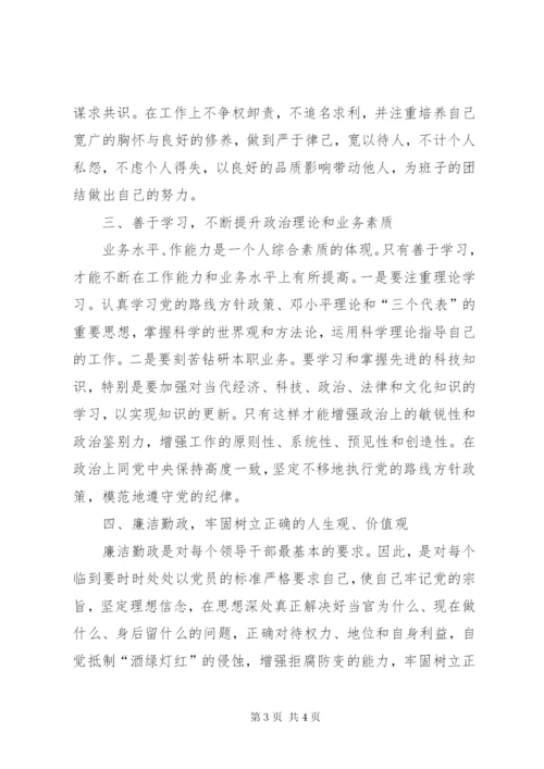 关于当好副处长的几点思考.docx