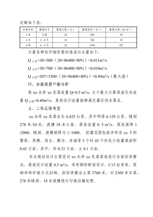 黑龙滩灌区某节水改造工程实施方案.docx