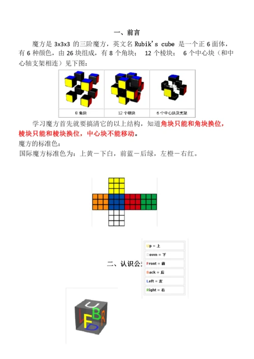 阶魔方万能公式及口诀图解百变不离其宗.docx