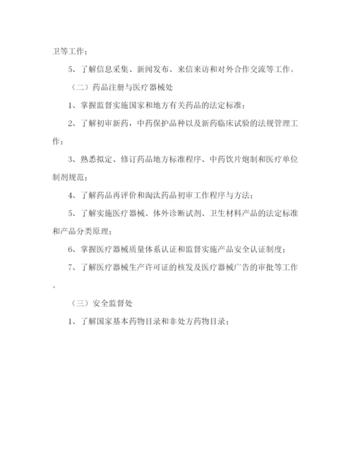 精编之药品销售实习大纲范文.docx