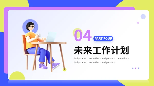互联网APP公司运营计划通用PPT模板