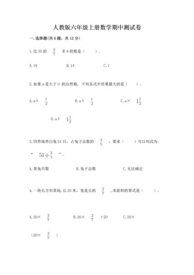 人教版六年级上册数学期中测试卷【考点梳理】.docx