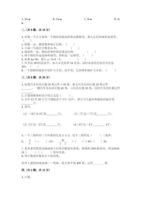 西师大版六年级数学下学期期末测试题带答案（满分必刷）.docx