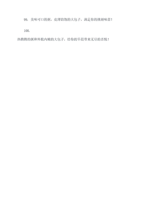 粥和大包子的广告语