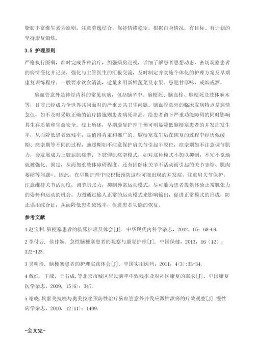 急性脑梗塞患者的临床护理实践分析.docx