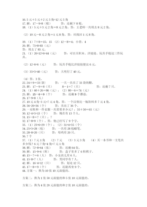 一年级下册数学解决问题50道带答案（新）.docx