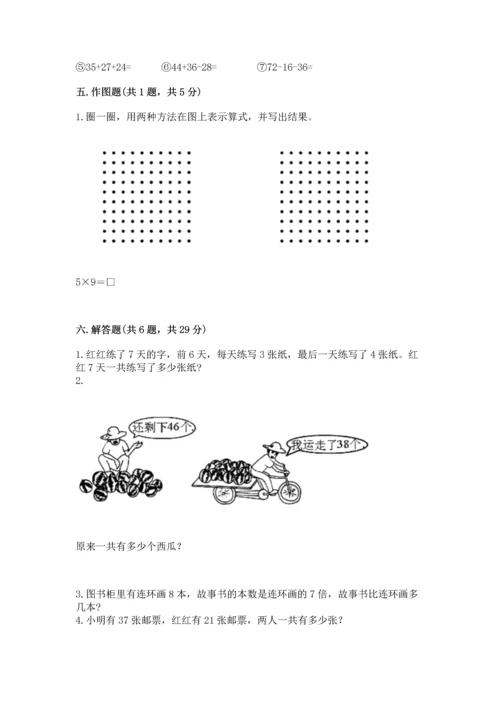 人教版数学二年级上册期末测试卷精品【巩固】.docx