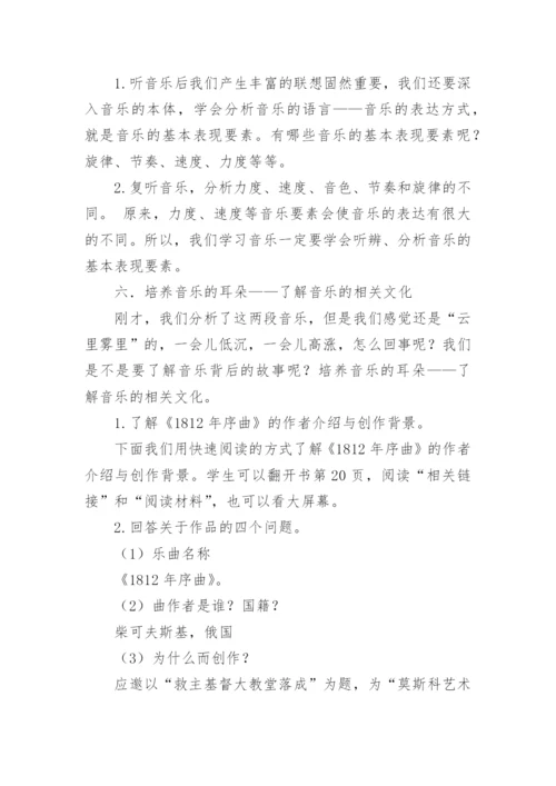 《培养音乐的耳朵》音乐教案.docx