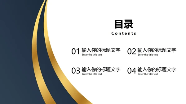 简约黑金PPT模板